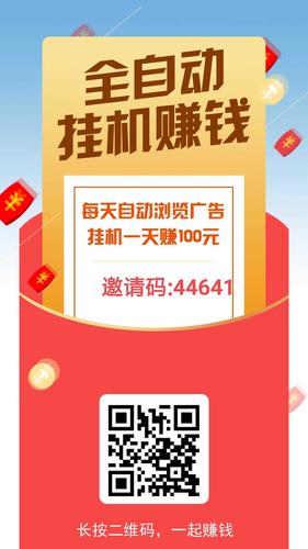 人人推赚钱邀请码