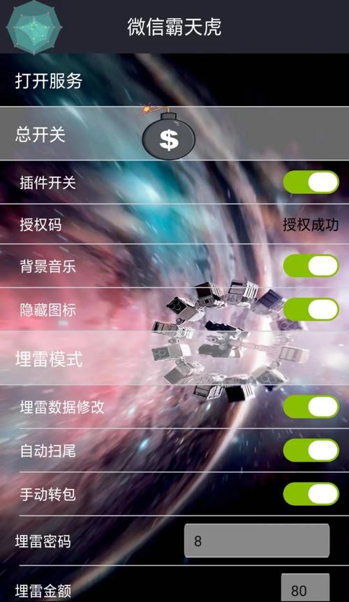 微信红包避雷挂