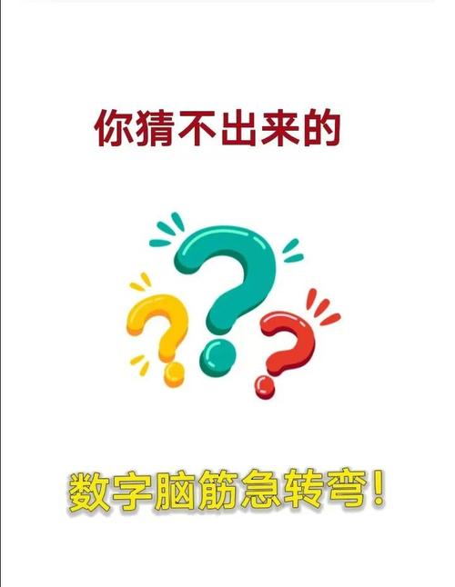 脑筋急转弯图标