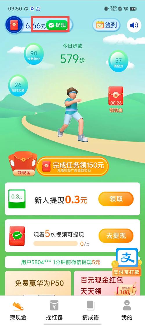 走路赚钱