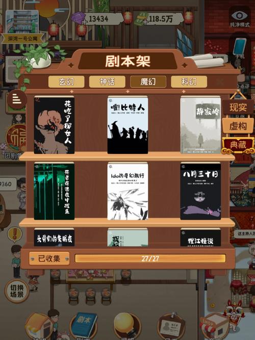 开张我的剧本馆内置菜单版