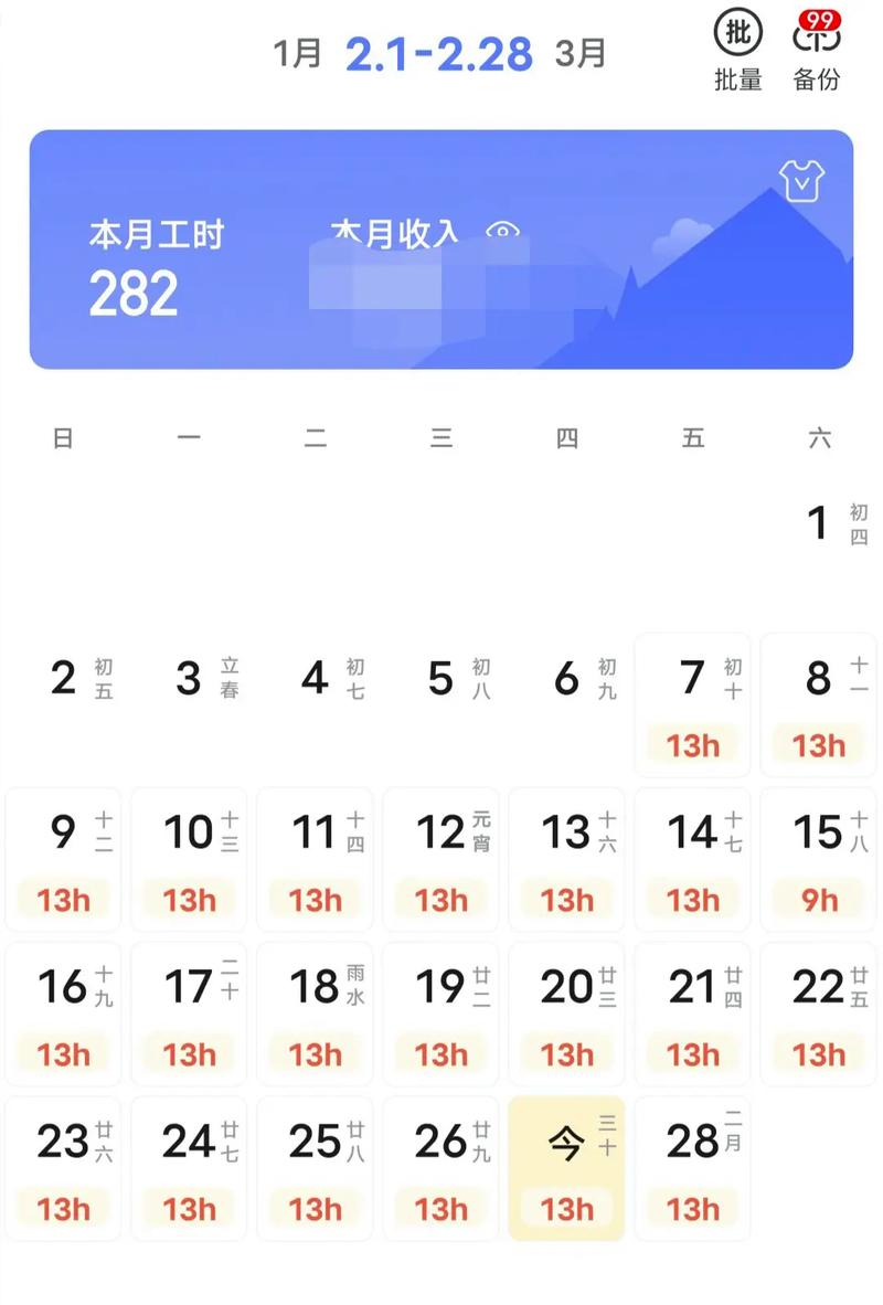 打卡日历
