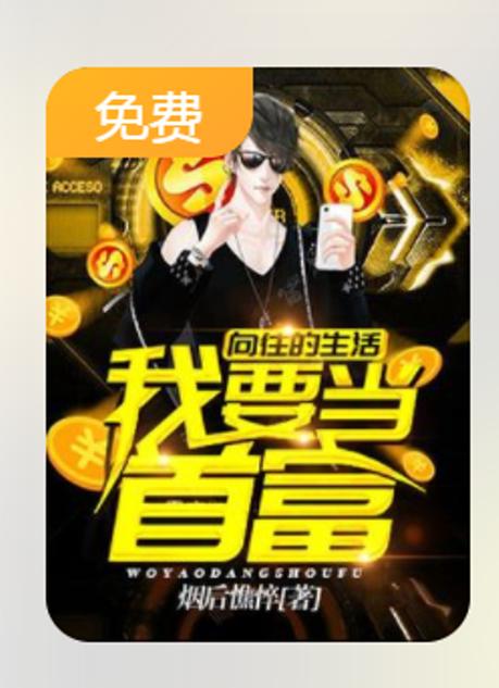 我要当首富图标