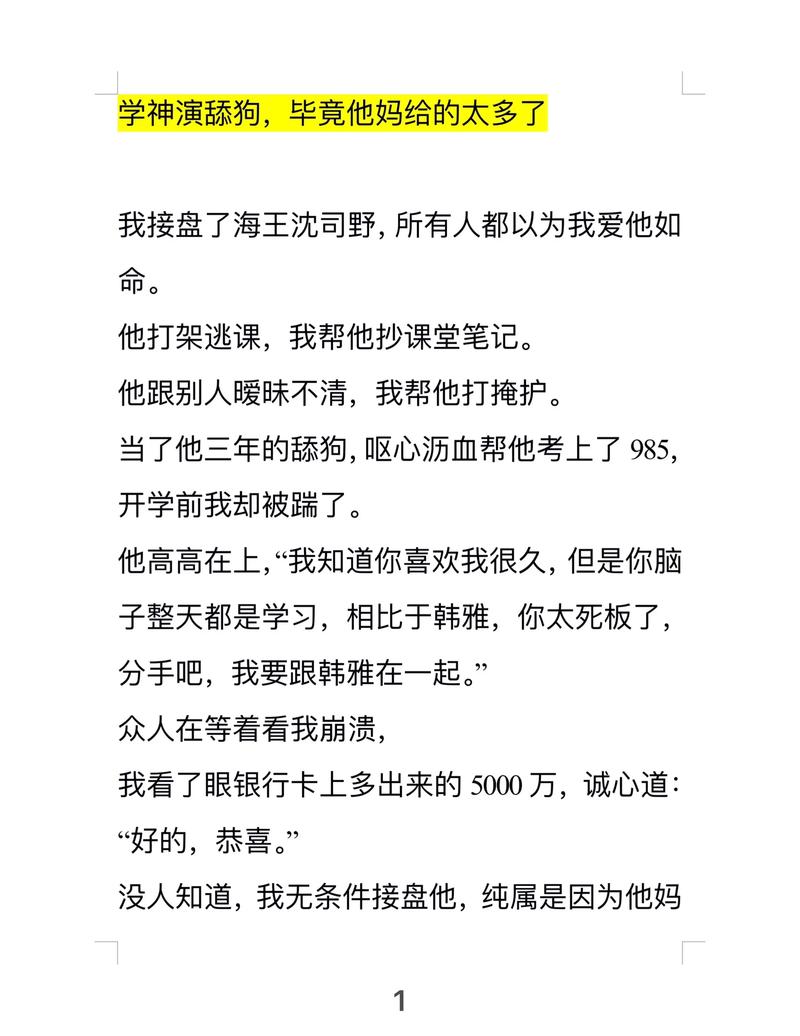 学神励志做舔狗