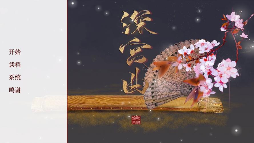 深宫曲手游