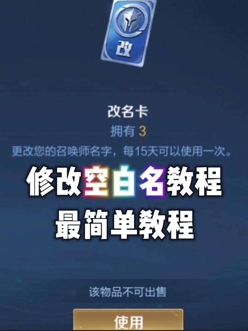 王者荣耀改空白名
