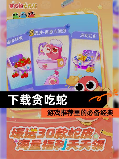 贪吃蛇总动员