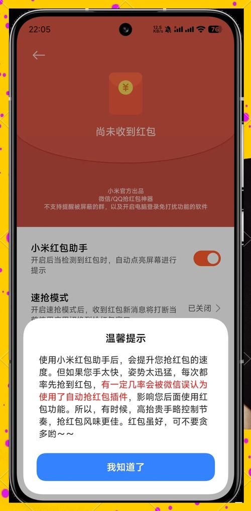 小米抢红包
