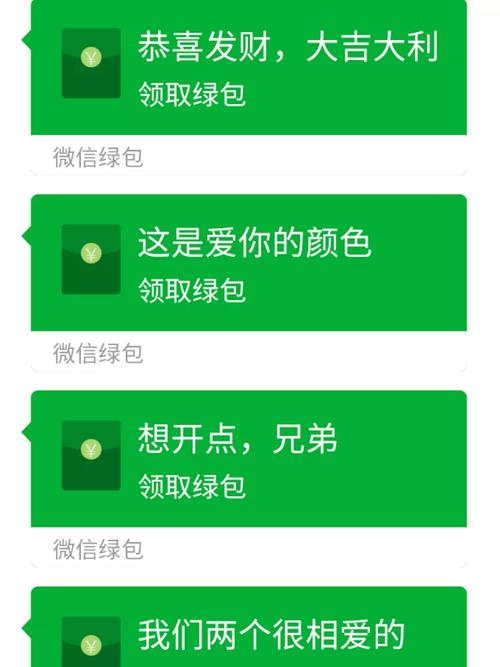 微信绿色红包