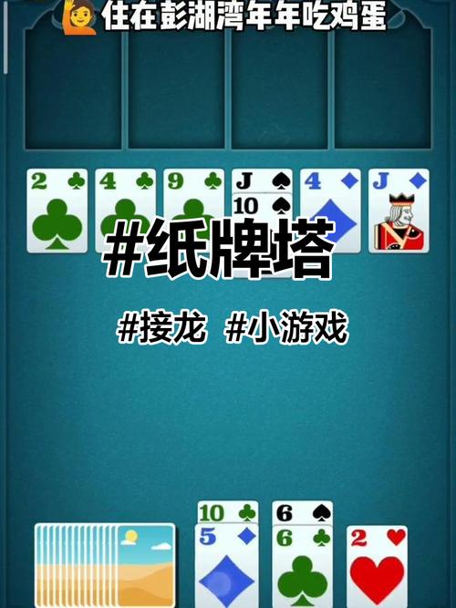 纸牌接龙赚钱游戏