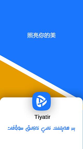 tiyatir短视频图标