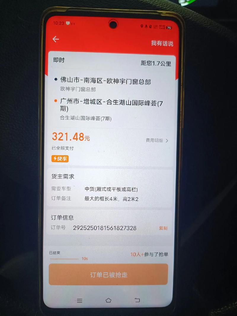 货拉拉抢单加速器永久免费版