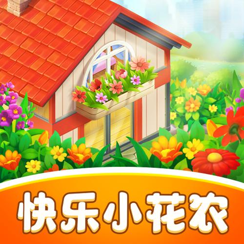 快乐小花农图标