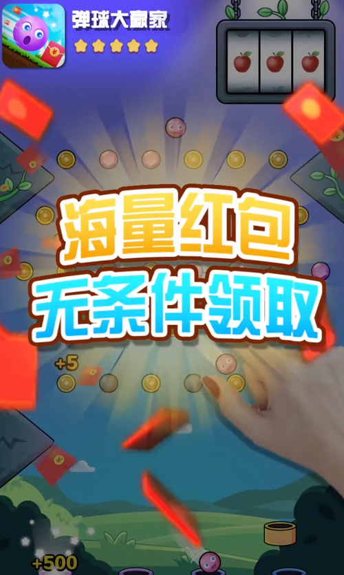 弹球大赢家红包正图标
