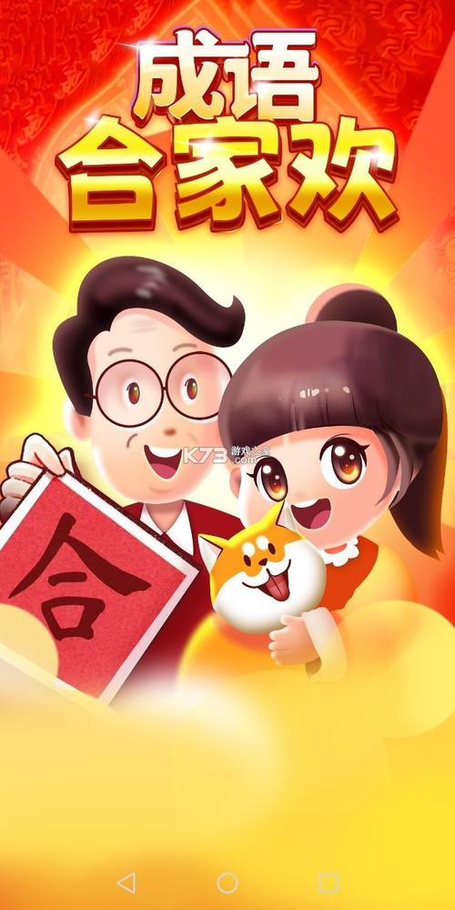 成语合家欢极速版