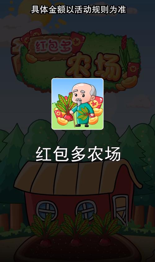 红包多农场红包版图标