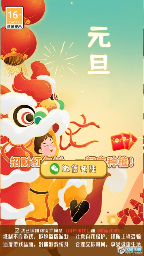 好运红包树v6.0.10图标