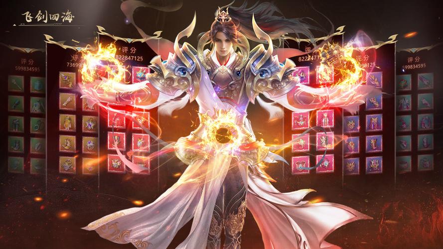 飞剑四海红包版