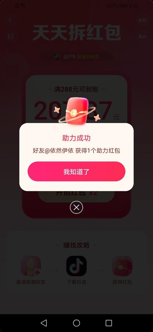 抖音百元拆红包辅助