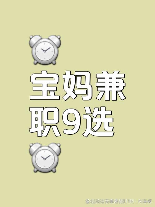 宝妈赚钱宝