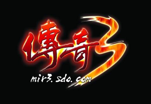 3C游戏传奇