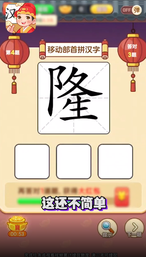 汉字猜猜猜红包版