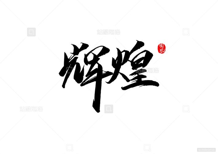 辉煌打卡图标