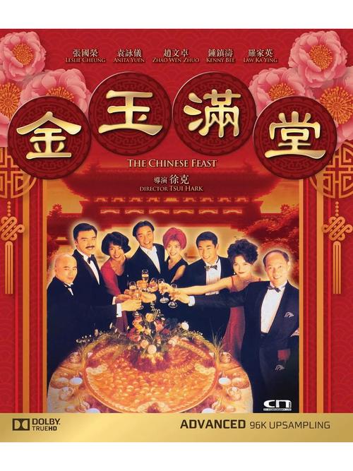 金玉满堂
