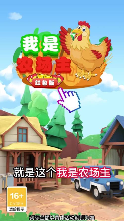 我是农场主红包版破解版