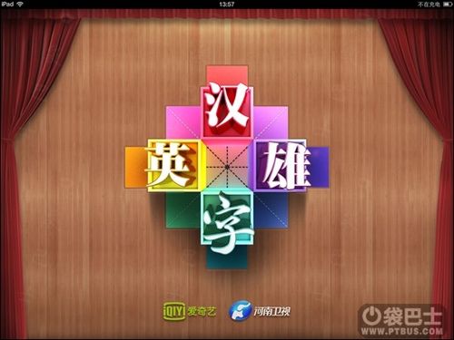 汉字大英雄无广告