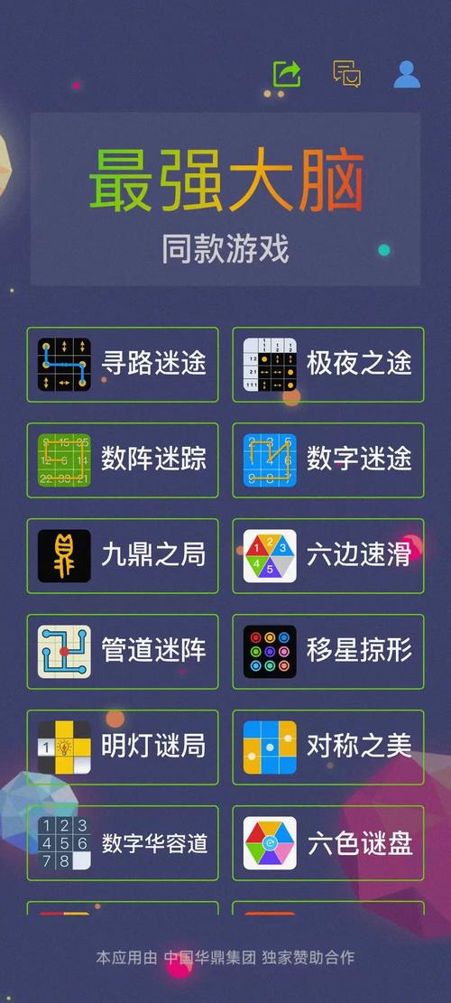 最强大脑app