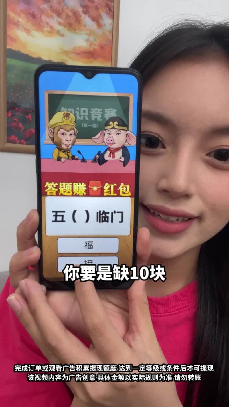 抖音答题领红包