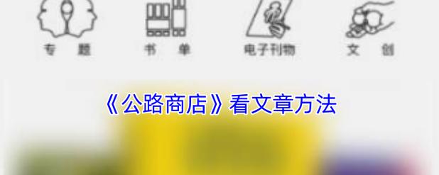 公路商店小说