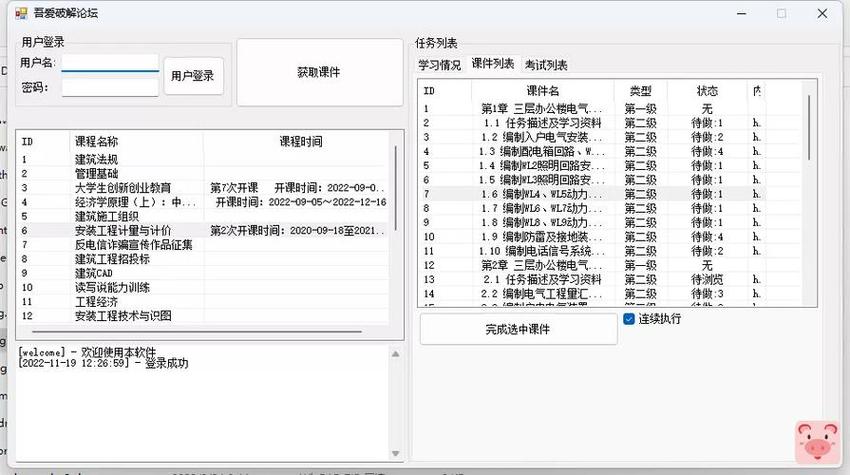 学习通自动刷课脚本软件