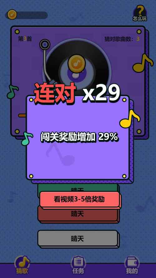 天天猜歌名5红包版
