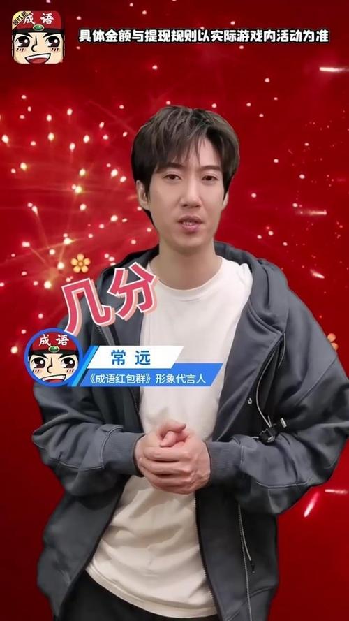 成语红包群常远红