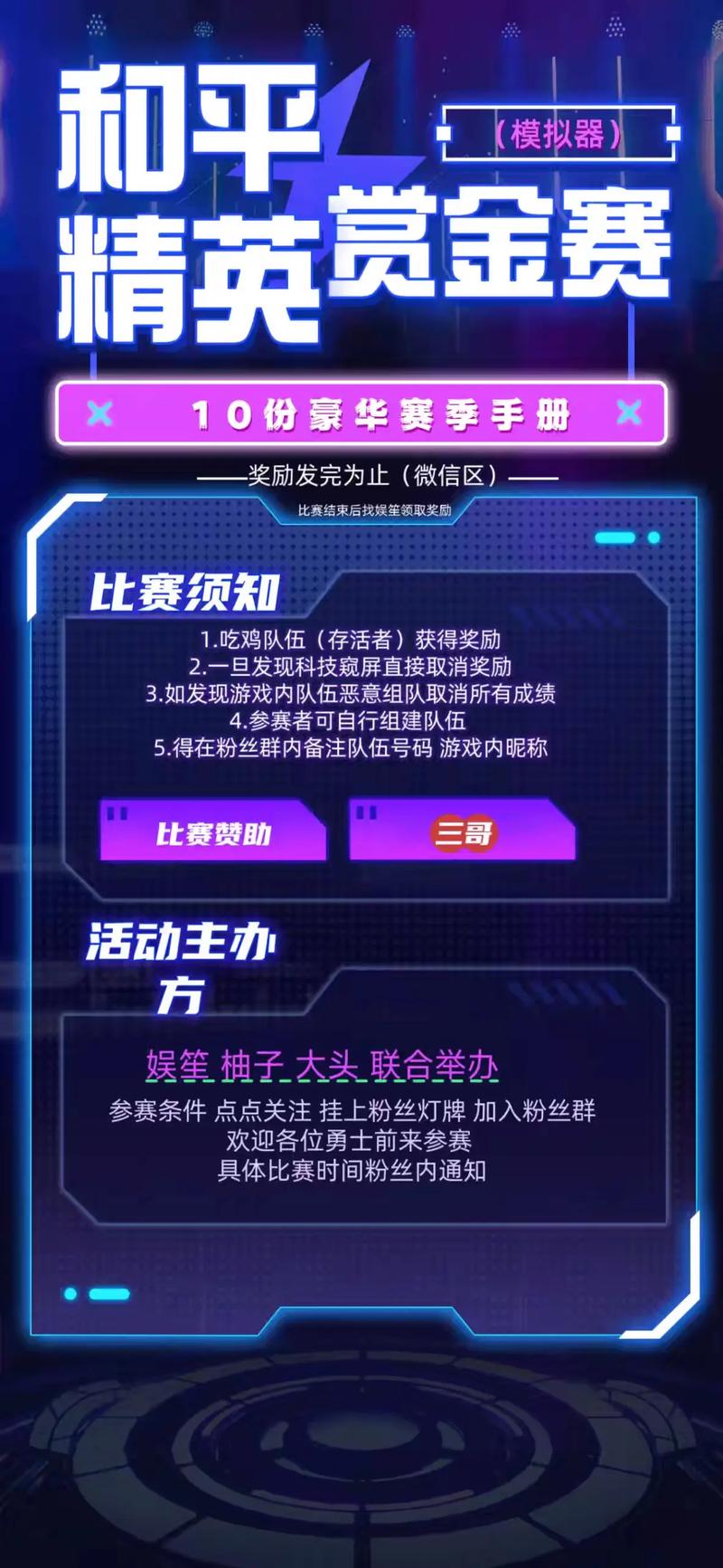 和平精英赏金赛领红包版