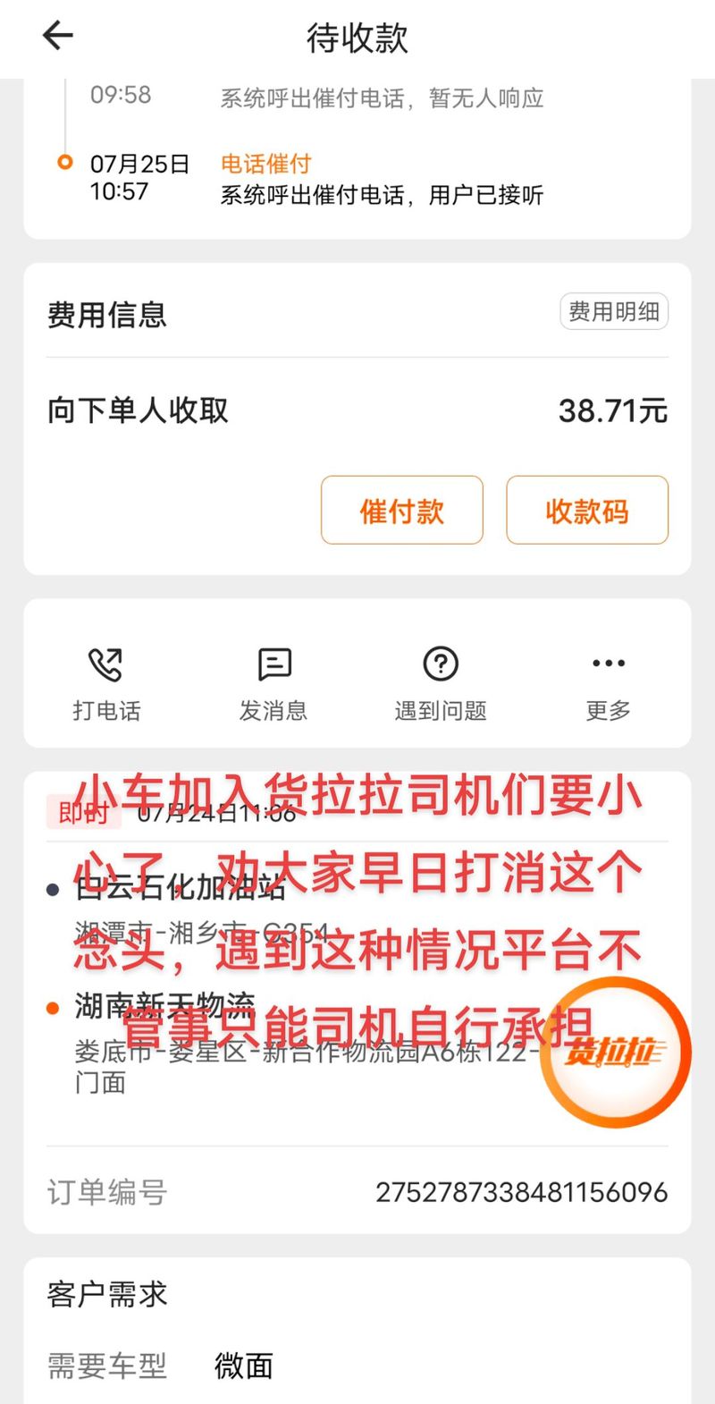 货拉拉司机版55