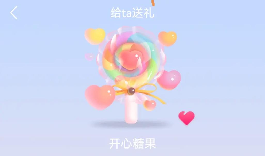 2021开心糖果