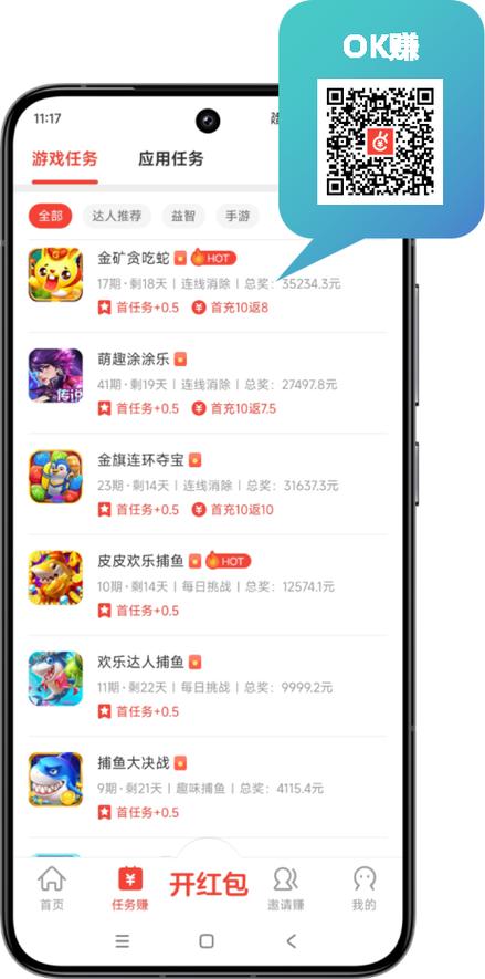OK赚手机版