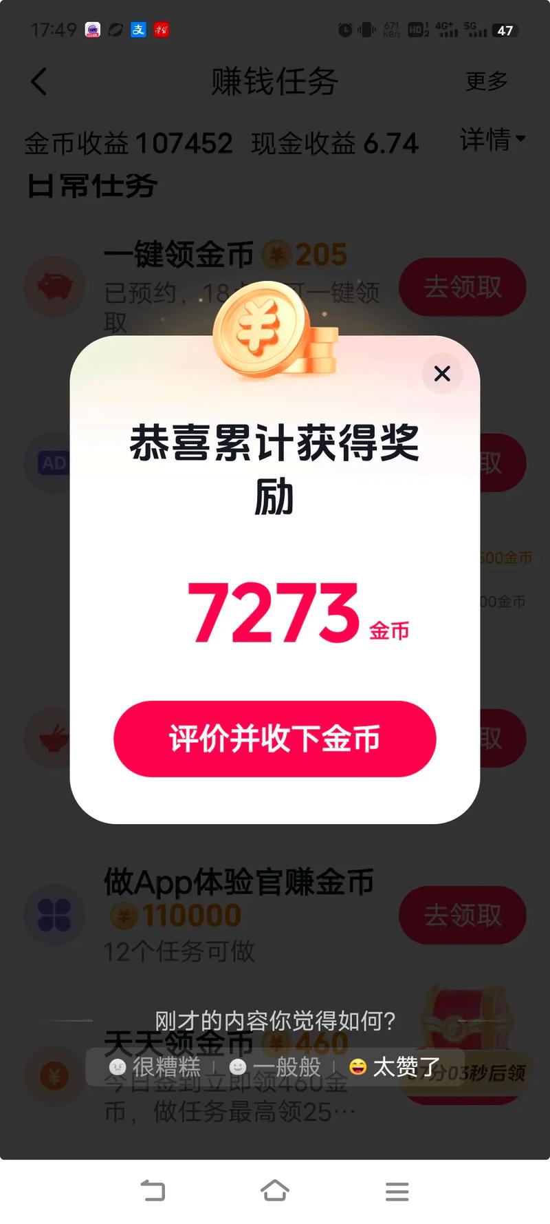 早起打卡领现金赚