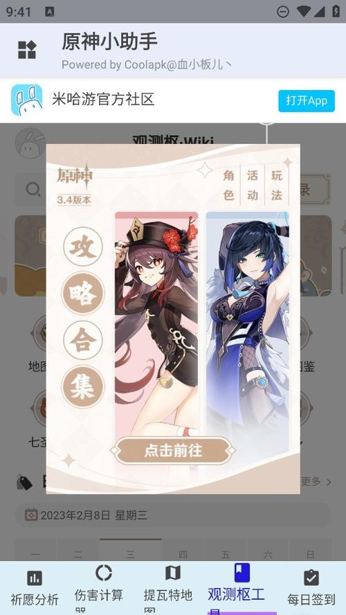 原神小助手v12