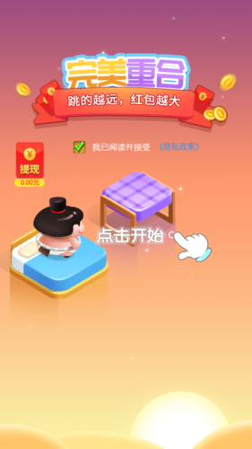 完美重合领红包版