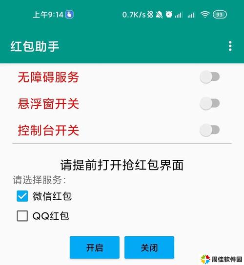 抢红包神器红包助