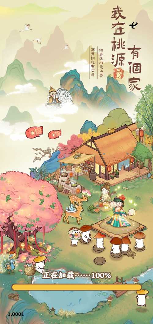 我在桃源有个家红包版(微信登录)v1.12