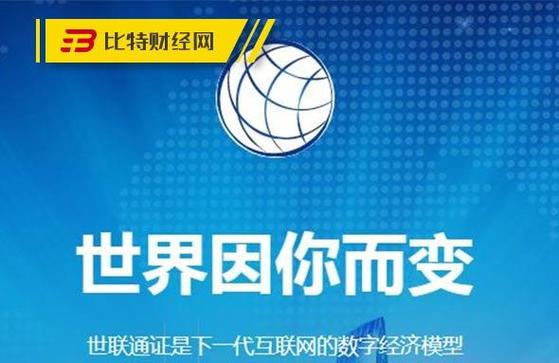 世联通证wuc官