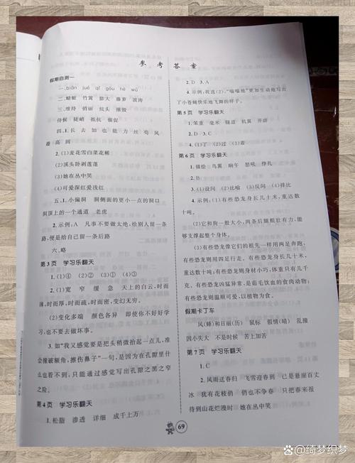 暑假作业答案大全