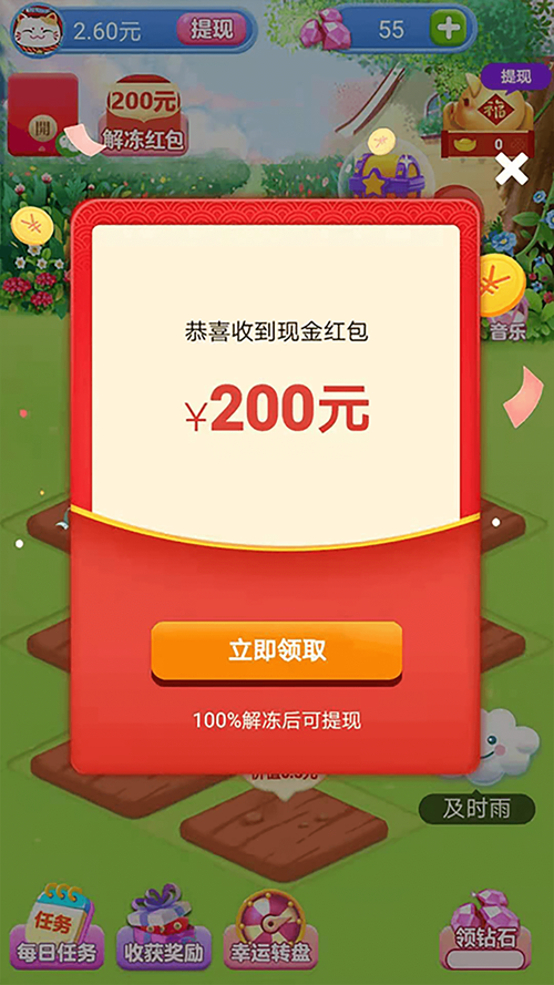 多多养花游戏领红包福利版