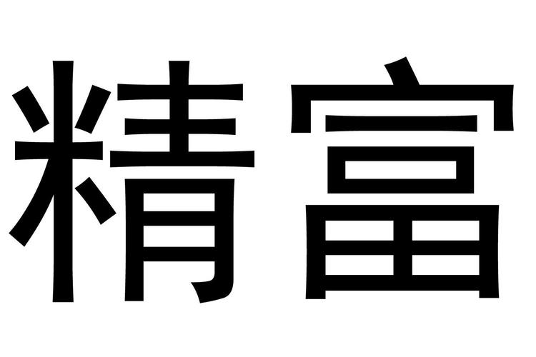成语富豪图标