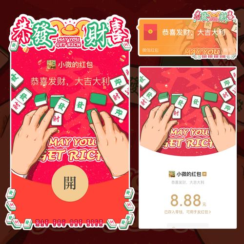 财神跳一跳红包群